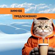 «С бонусами теплее»